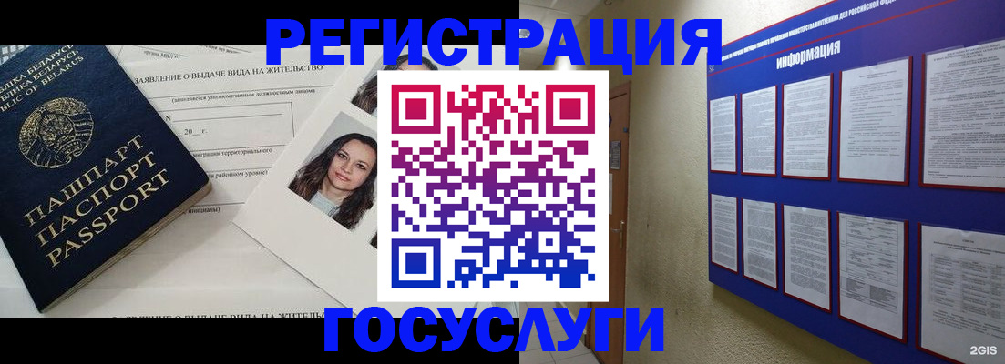 временная регистрация для всех в Сельцо