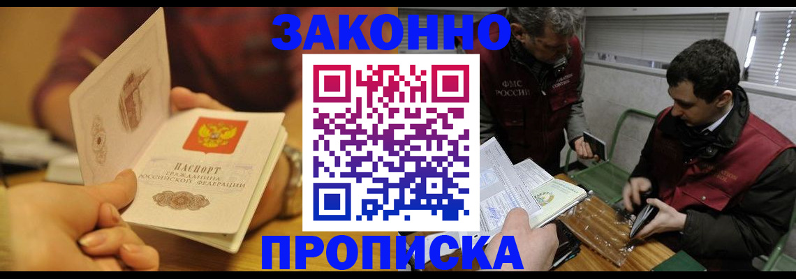 прописка законно в Сельцо